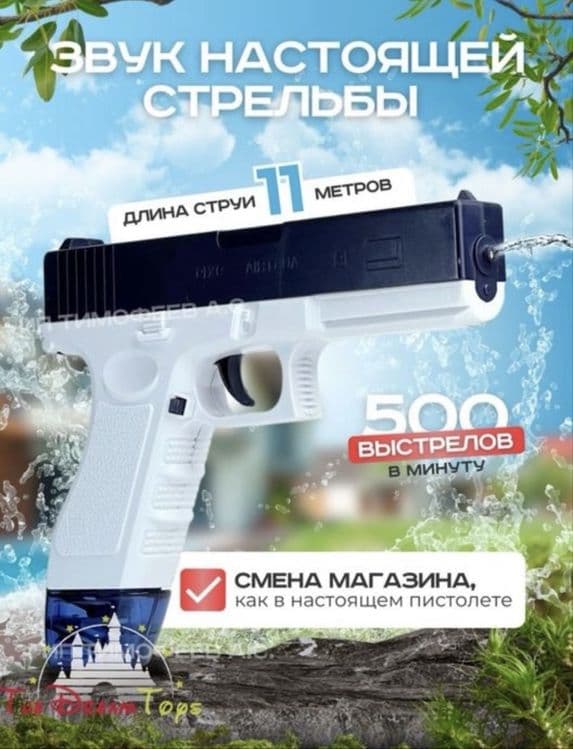 водяное пистолет Glock water gun. ХИТ ЛЕТА! Доставка есть! — 1