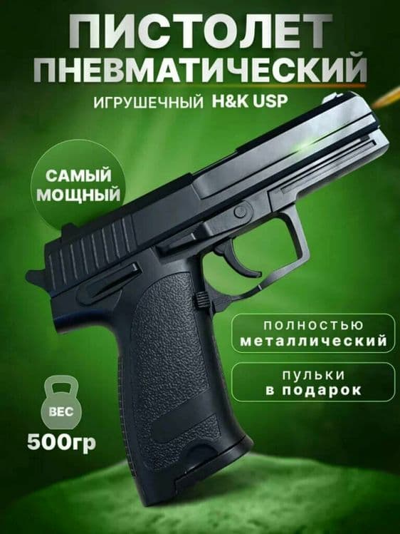 Пистолет игрушка + подарок — 2