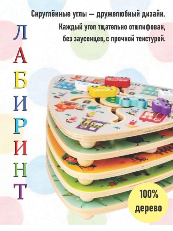 O'yinchoq, Bolalar uchun mantiqiy labirint — 12