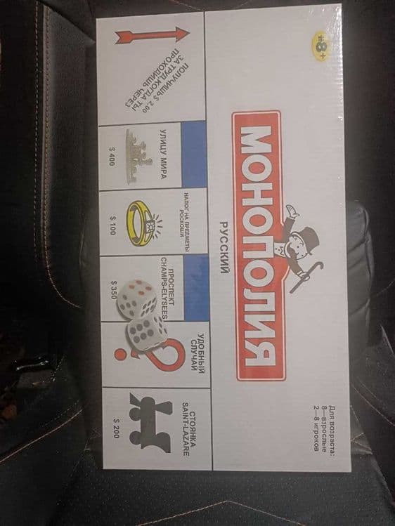 настольная игра "Монополия" Классическая новая запечатанная! — 4