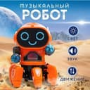 Музыкальный робот Вилли с эффектами