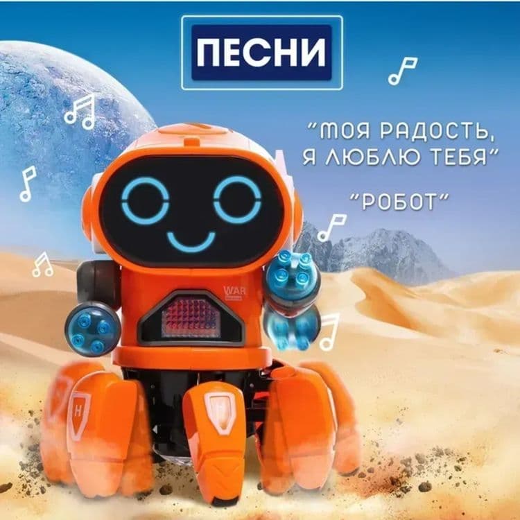 Музыкальный робот Вилли с эффектами — 3
