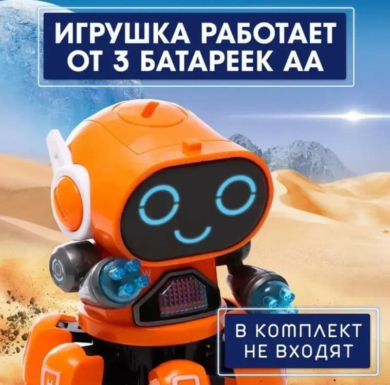 Музыкальный робот Вилли с эффектами — 6