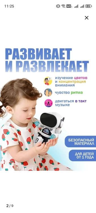 Музыкальный робот Вилли с эффектами — 7