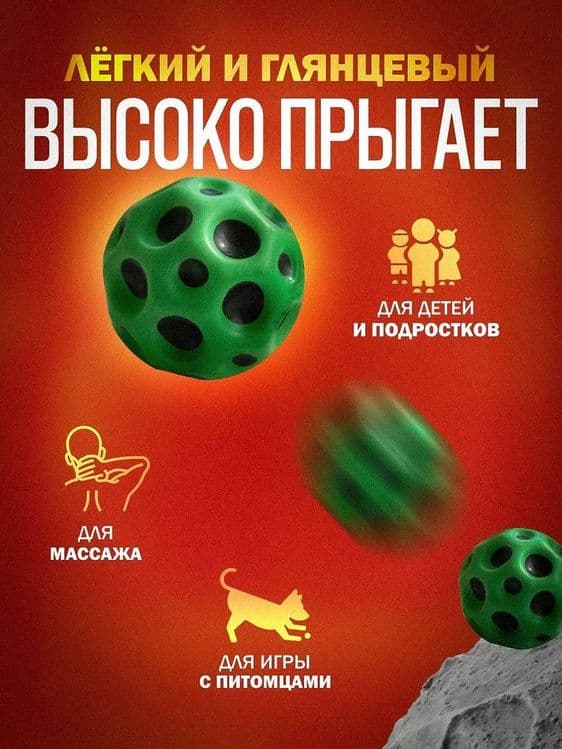 Лунный мячик Bouncy Ball (Luxe Copy) — 2