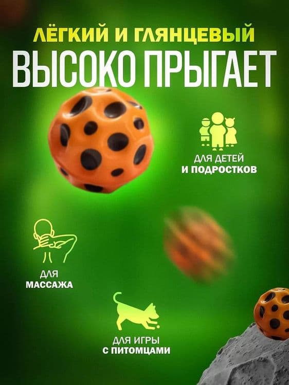 Лунный мячик Bouncy Ball (Luxe Copy) — 3