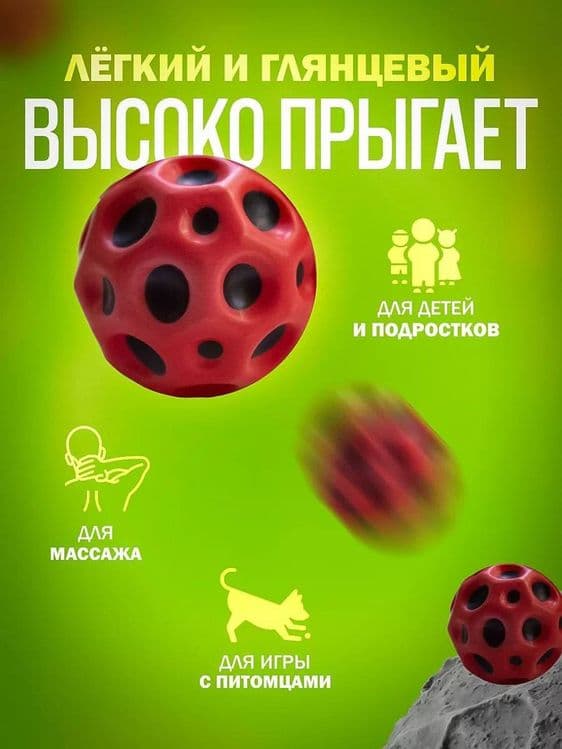 Лунный мячик Bouncy Ball (Luxe Copy) — 4