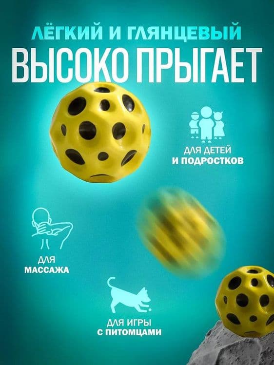 Лунный мячик Bouncy Ball (Luxe Copy) — 5