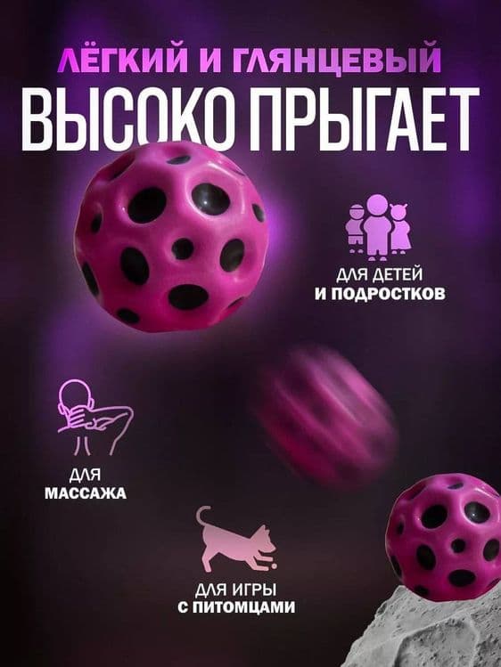 Лунный мячик Bouncy Ball (Luxe Copy) — 6