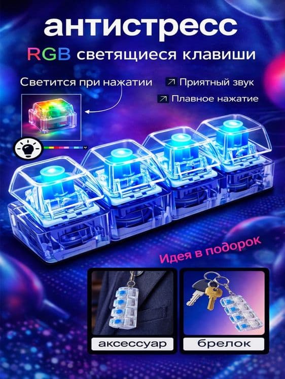 Stressga Qarshi Brelok Klaviatura, RGB Antistress keyboard — 1