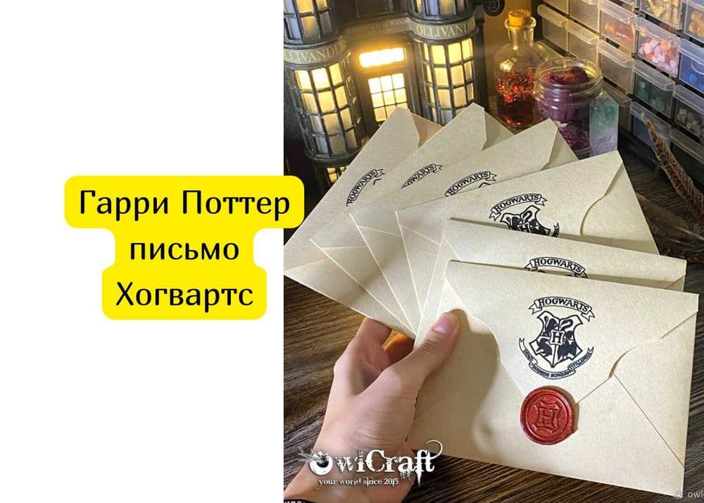 Гарри Поттер письмо Хогвартс — 7