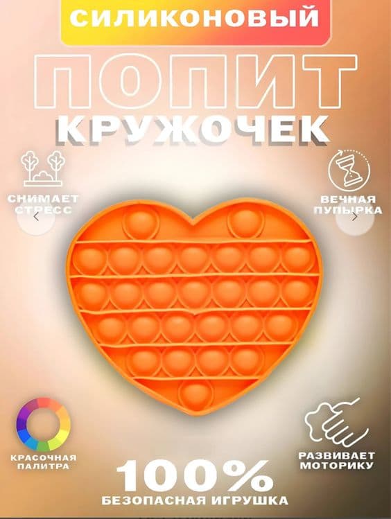 Антистресс POPit — 4