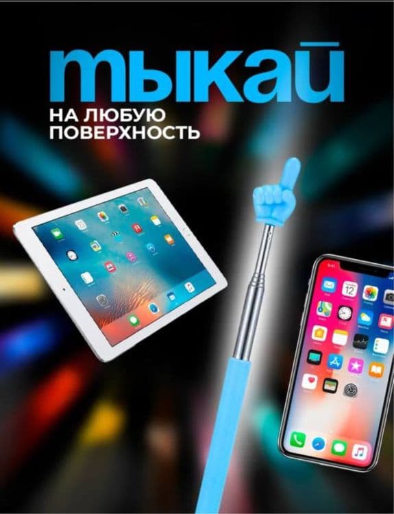 Выдвижная указка палец пикми палочка — 1