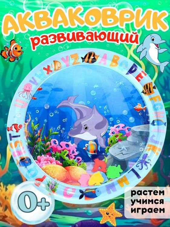 Akvakovrik  Акваковрик — 4