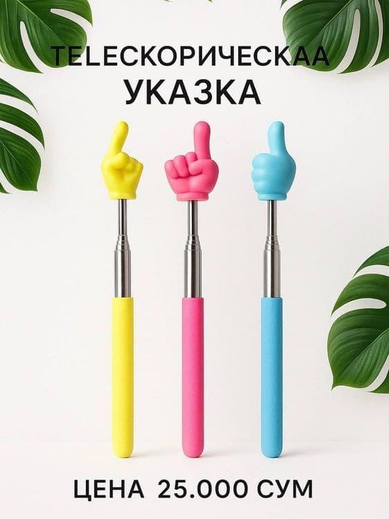 Указка для развлечение и тд — 1