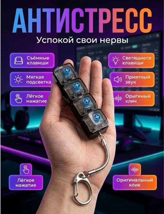 Антистресс клавиатура с подсветкой, кликер , асмр , не дешман версия — 3