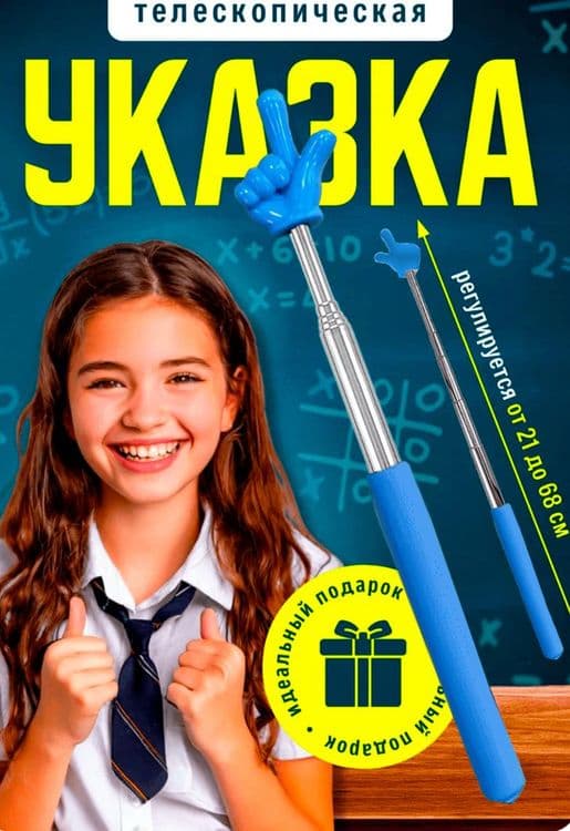Указка рука указатель палец — 1