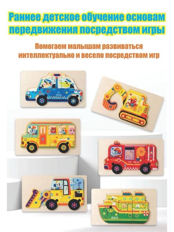 Bolalar uchun yog'ochli mozaika-pazl: "Aqlli Transportlar" 2 tasi 1 da — 2