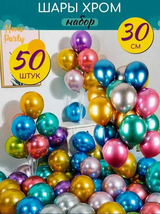 Шары Разноцветные Набор 50 шт для Всех ПРАЗДНИКОВ – Насос в ПОДАРОК — 1