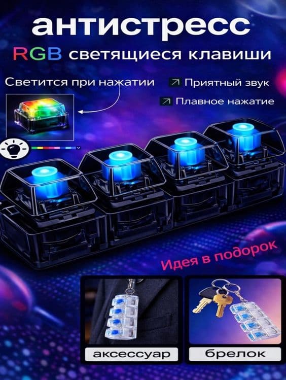 Stressga Qarshi Brelok-Klaviatura, RGB Antistress Keyboard — 6
