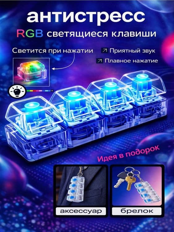 Stressga Qarshi Brelok-Klaviatura, RGB Antistress Keyboard — 7
