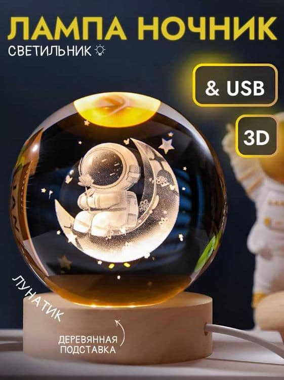 3D Светильник Ночник для Детской Комнаты на Батарейке -Лучший ПОДАРОК) — 1