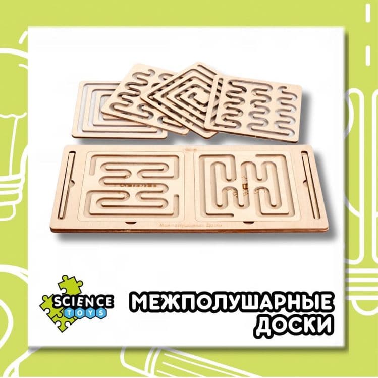 Межполушарные доски — 6