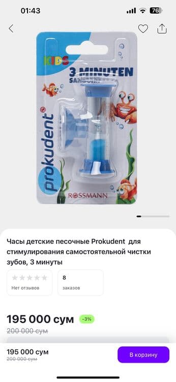Часы детские песочны для чистки Зубов игра развивает — 1