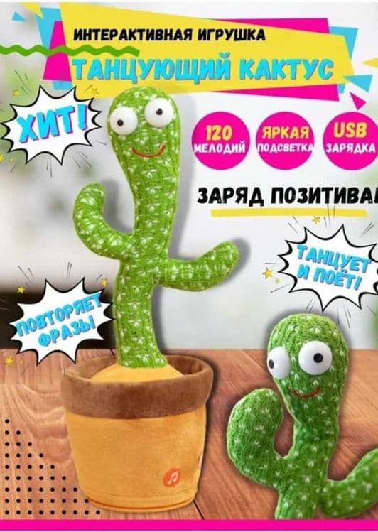 Супер Подарок Говорящий Кактус Gapiradigan Kaktus USB Доставка — 1