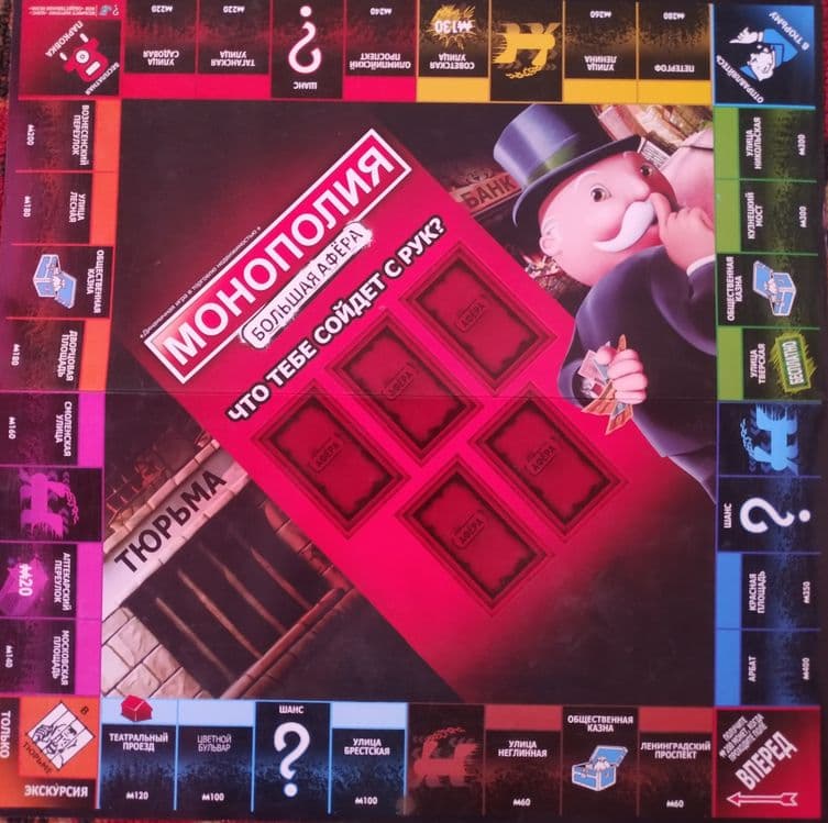 Monopoly balshoy afyora — 8