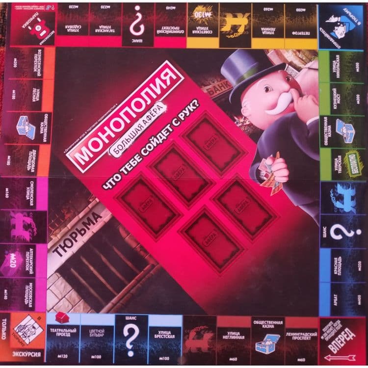 Monopoly balshoy afyora — 11