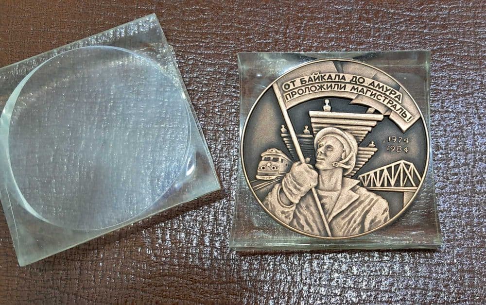 Памятная настольная медаль. БАМ — 1