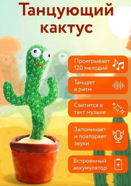 Супер Подарок USB Говорящий КАКТУС в пончо и шляпе Gapiradigan Kaktus — 2