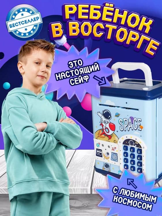 Копилка для детей Сейф — 2
