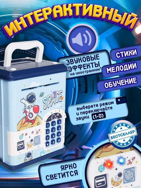 Копилка для детей Сейф — 4