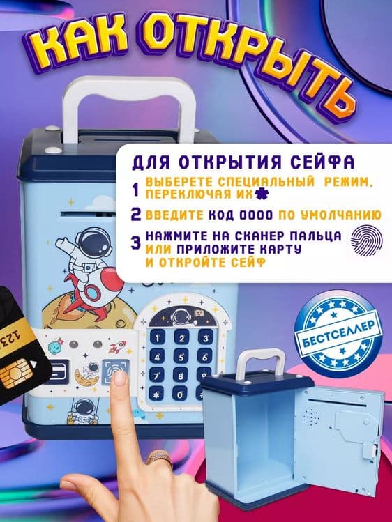 Копилка для детей Сейф — 8