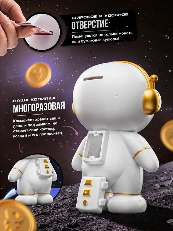 Копилка космонавт — 3