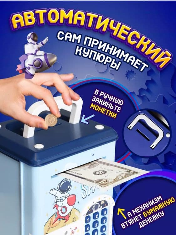 Копилка-сейф "Космонавт" — 3