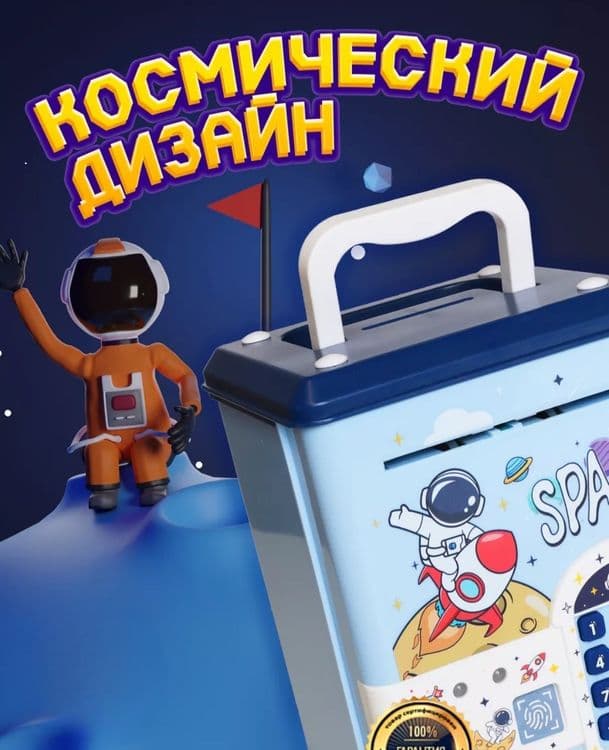 Копилка-сейф "Космонавт" — 5