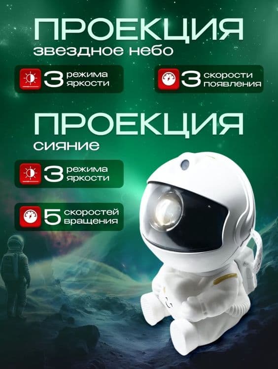 Космонавт ночник проектор звездного неба — 3