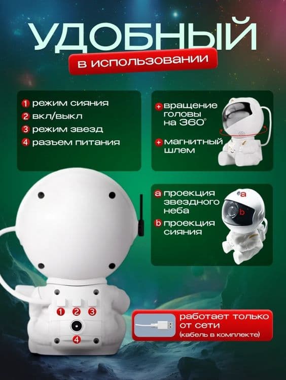 Космонавт ночник проектор звездного неба — 5