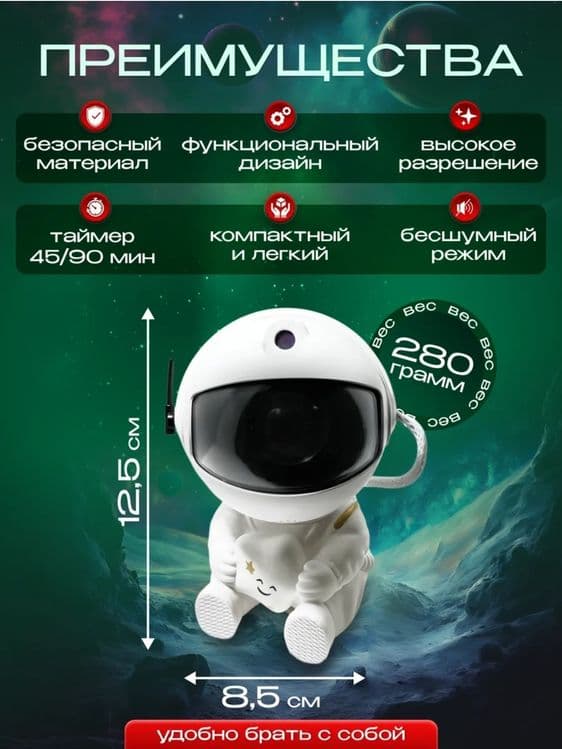 Космонавт ночник проектор звездного неба — 6