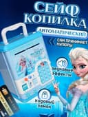 Копилка сейф электронная интерактивная Холодное сердце Эльза