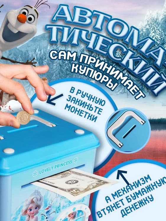 Копилка сейф электронная интерактивная Холодное сердце Эльза — 4