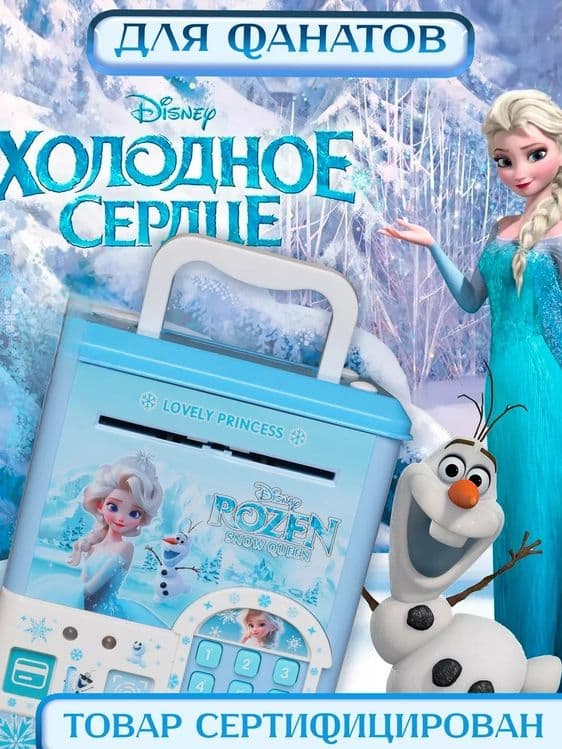 Копилка сейф электронная интерактивная Холодное сердце Эльза — 8