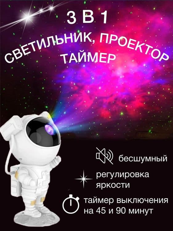 Проектор Астронавт – В  мир увлекательных космических приключений — 12