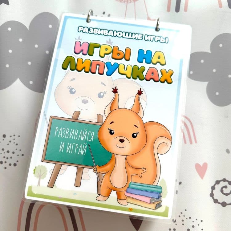 Книжки на липучках — 5