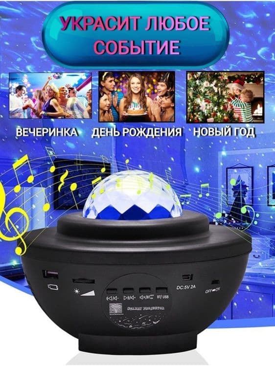 Проектор-колонка звездное небо с пультом управления — 2