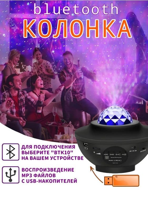 Проектор-колонка звездное небо с пультом управления — 8