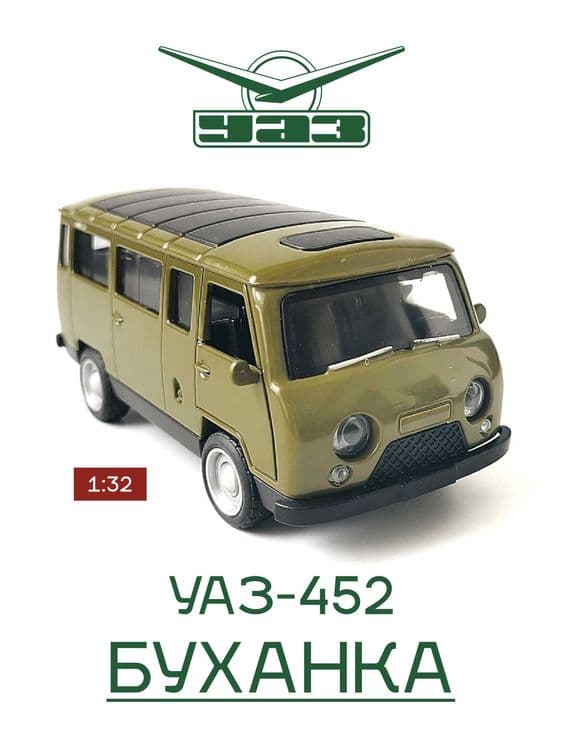 Автомодель УАЗ-452 «Буханка» — 1